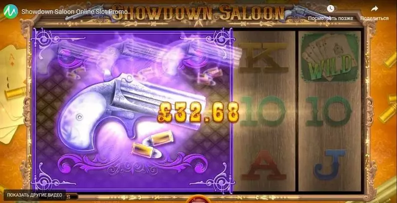 Bonus 2 - Showdown Saloon Microgaming Fixed Lines 